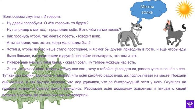 Осёл и волк смотреть онлайн