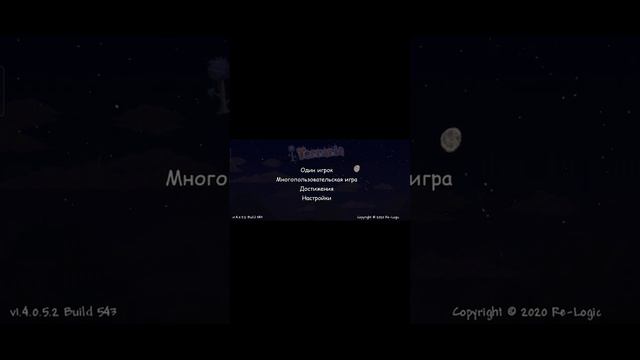 Як скачати мір з всіма предметами в Terraria на телефон смотреть онлайн