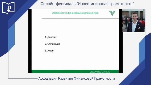 31-10 Лекция Выбор инвестиционных инструментов смотреть онлайн