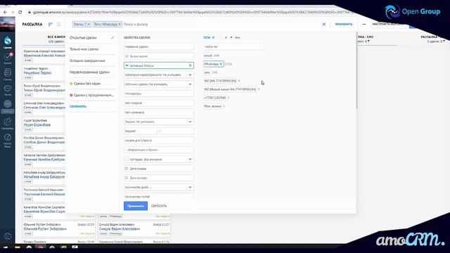 Массовая рассылка в WhatsApp через amoCRM - Open Group смотреть онлайн
