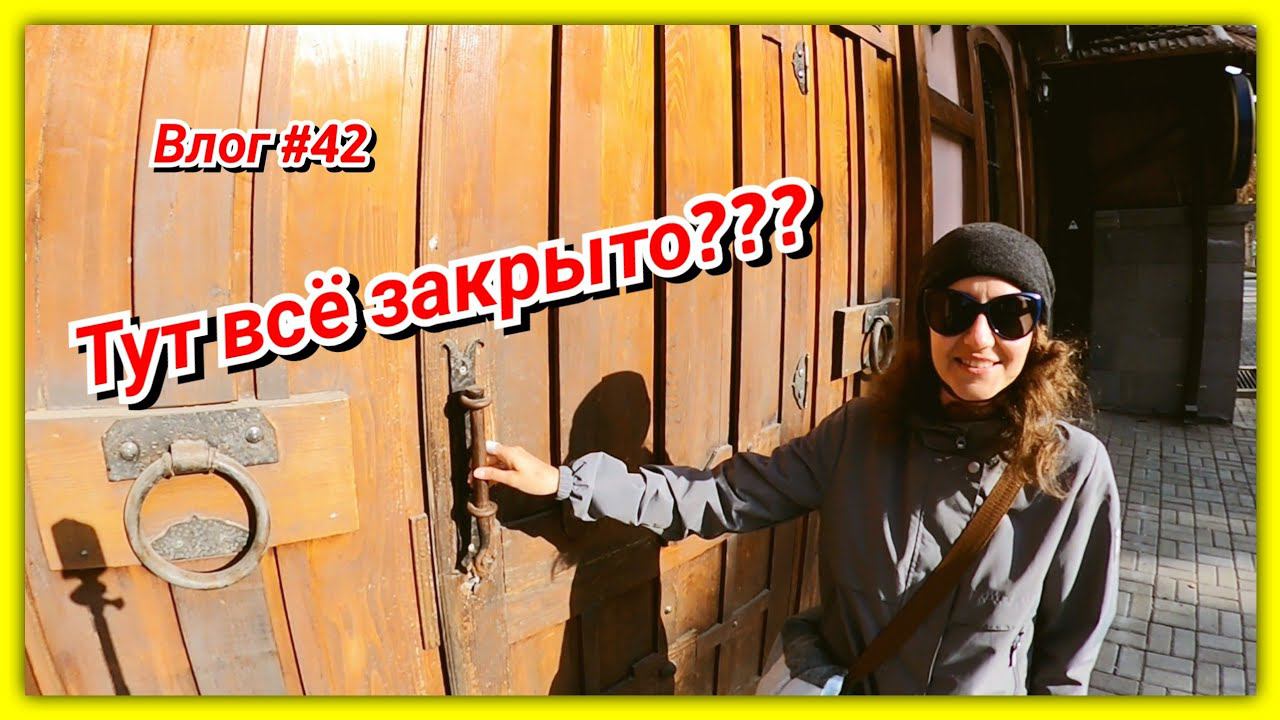 #42 Грузия! В поисках настоящих ХАЧАПУРИ! Чичилаки?! Едим грязные фрукты??? смотреть онлайн