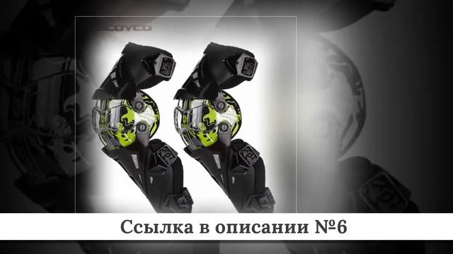 Топ лучших Мото наколенники из китая #2 смотреть онлайн