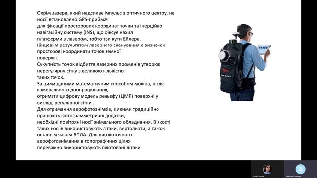 Цифрова фотограмметрія. Збирання просторових даних смотреть онлайн