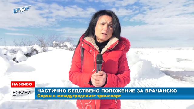 RM TV: Частично бедствено положение за Врачанско - спрян е междуградският транспорт смотреть онлайн
