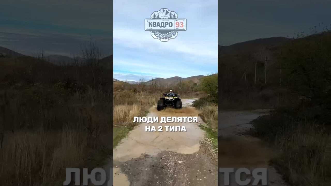 Когда всё надоело и жизнь кажется однообразной,приезжай в драйв парк КВАДРО93, мы знаем что делать смотреть онлайн