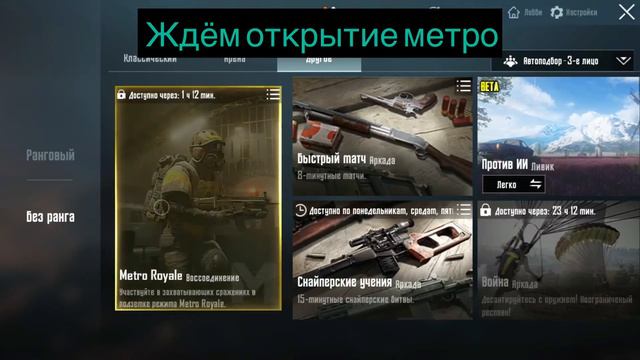 Когда откроется метро пабг смотреть онлайн