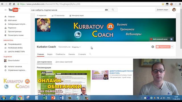 КАК НАБРАТЬ ЖИВЫХ ПОДПИСЧИКОВ НА КАНАЛЕ В YOUTUBE смотреть онлайн