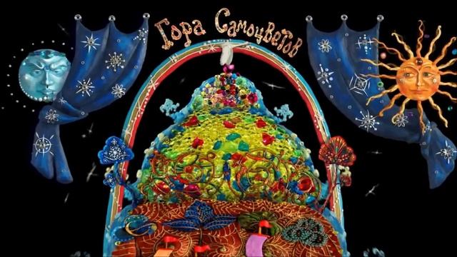 Гора Самоцветов 2ч (Аудиоверсия)