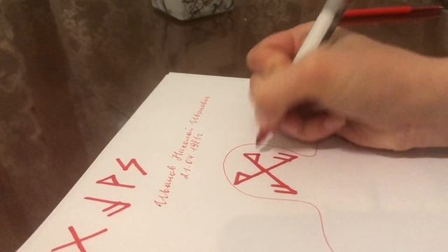 РУНИЧЕСКИЙ СТАВ. ПРИМИРЕНИЕ смотреть онлайн