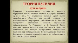 Теории происхождения государства и права