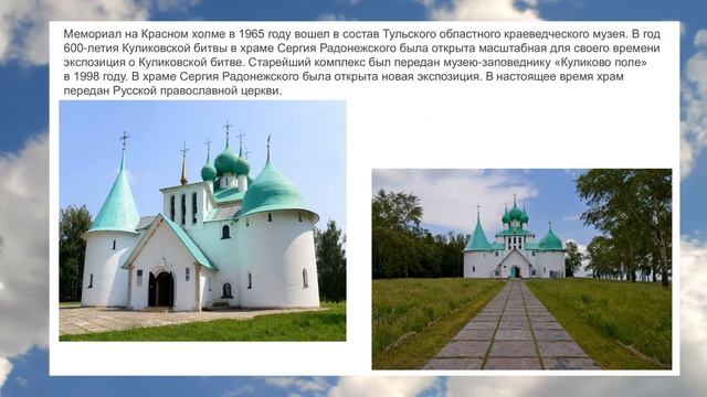 Виртуальная экскурсия на Куликово поле смотреть онлайн