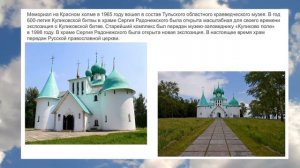 Виртуальная экскурсия на Куликово поле