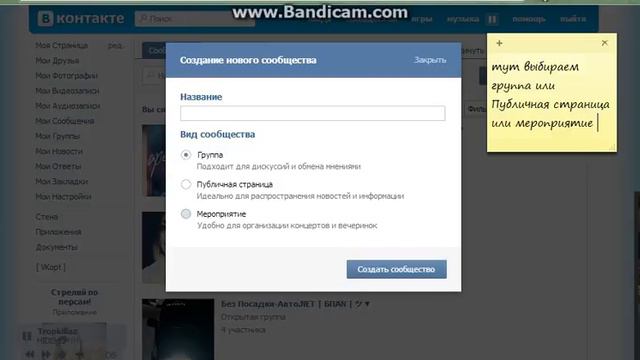 Как создать свою группу ВКонтакте смотреть онлайн