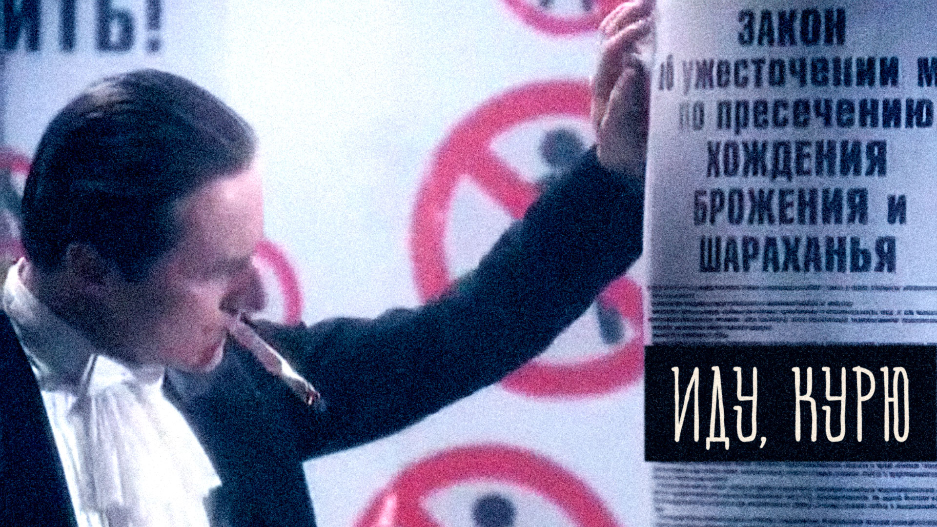 Большая разница - Иду курю (Пародия на группу 