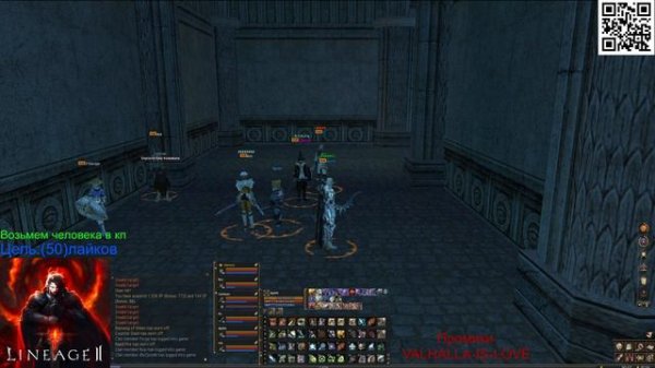 Играем на Valhalla-age х1 \ Рефералка в описании \ Lineage 2