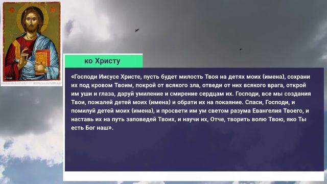 Молитвы о детях утром и вечером ко Господу Богу и к Пресвятой Деве Марии смотреть онлайн
