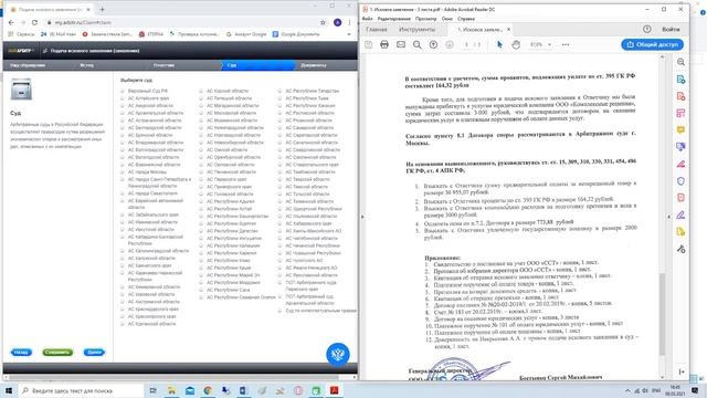 Как подать иск в арбитражный суд через интернет смотреть онлайн