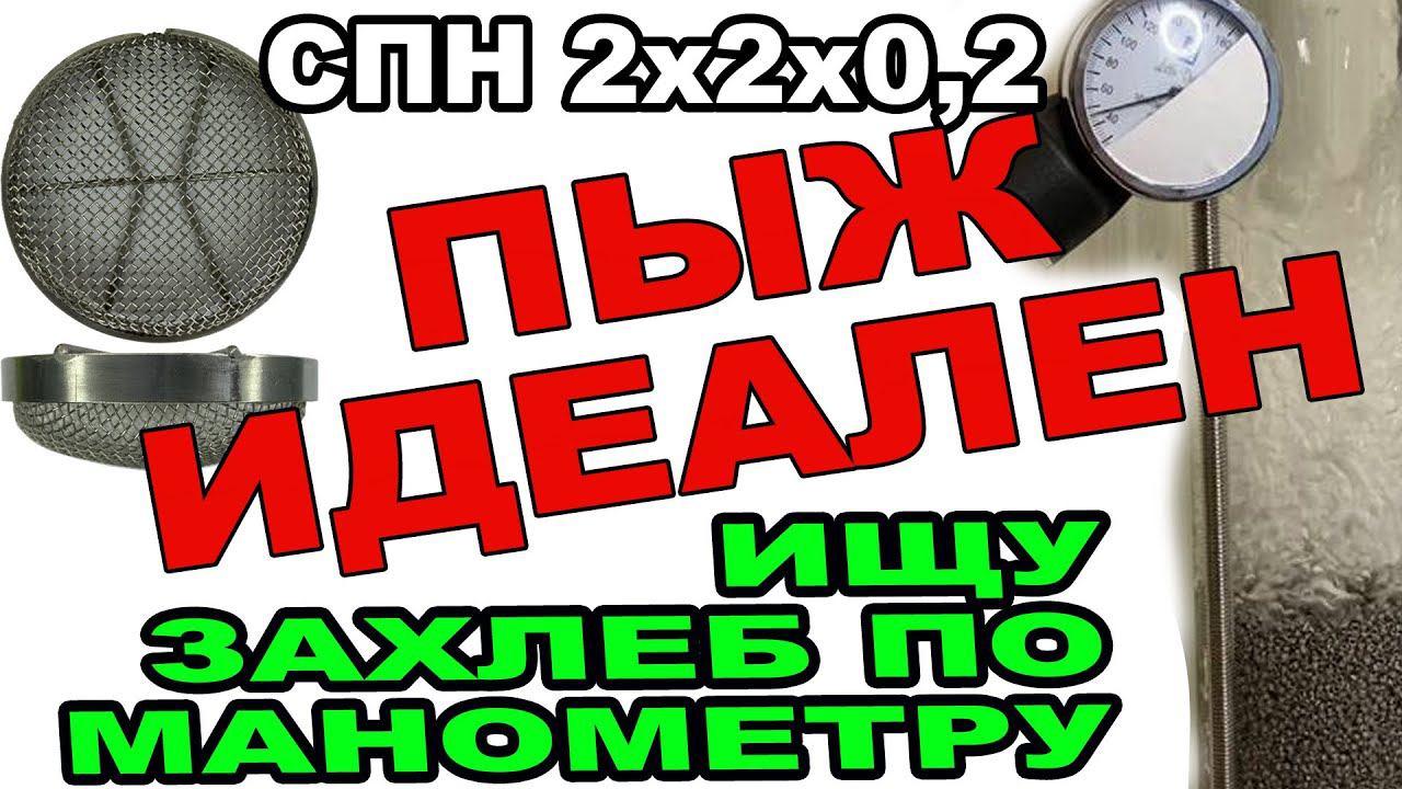 ИДЕАЛЬНЫЙ ПЫЖ ДЛЯ КОЛОННЫ С НАСАДОЧНОЙ ЧАСТЬЮ В 60СМ С СПН 2х2х0.2мм ОТ SPN1.RU НАГЛЯДНАЯ ПРАКТИКА смотреть онлайн