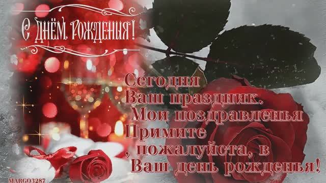 Эти прекрасные розы для Вас!С Днем Рождения! смотреть онлайн