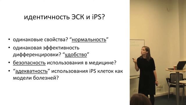 Плюрипотентность 101 | Мария Шутова смотреть онлайн