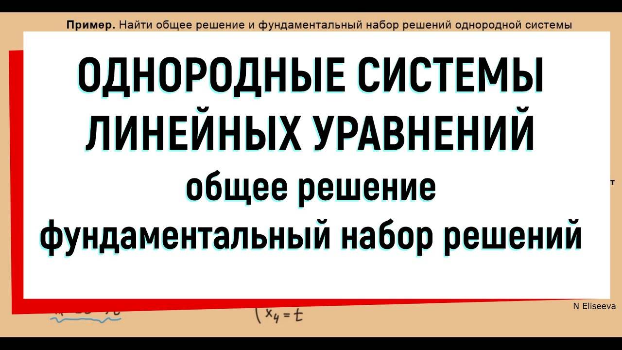 15. Однородная система линейных уравнений _ фундаментальная система решений смотреть онлайн