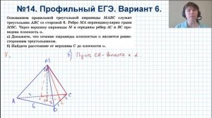 №14 профильный ЕГЭ  Основанием правильной треугольной пирамиды MABC служит треугольник АВС со сторо