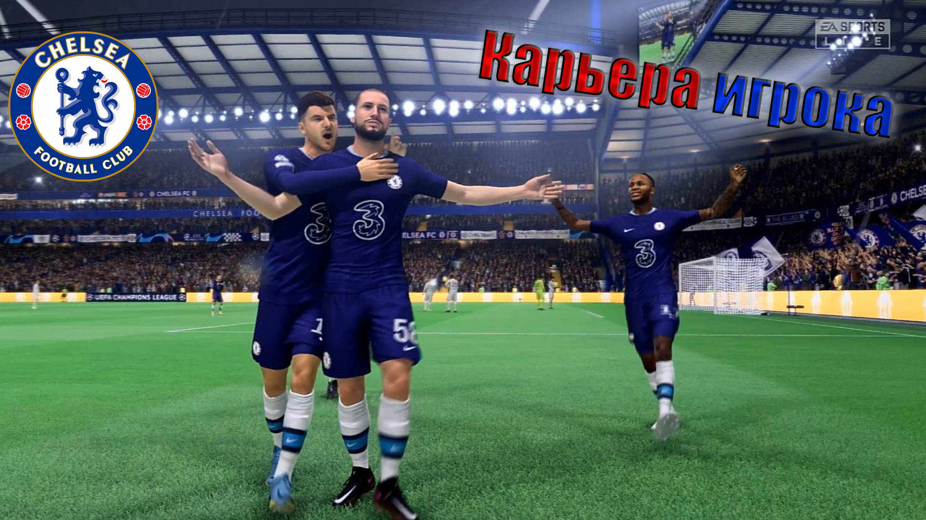 Карьера игрока #4. FIFA 23. Голевая засуха.