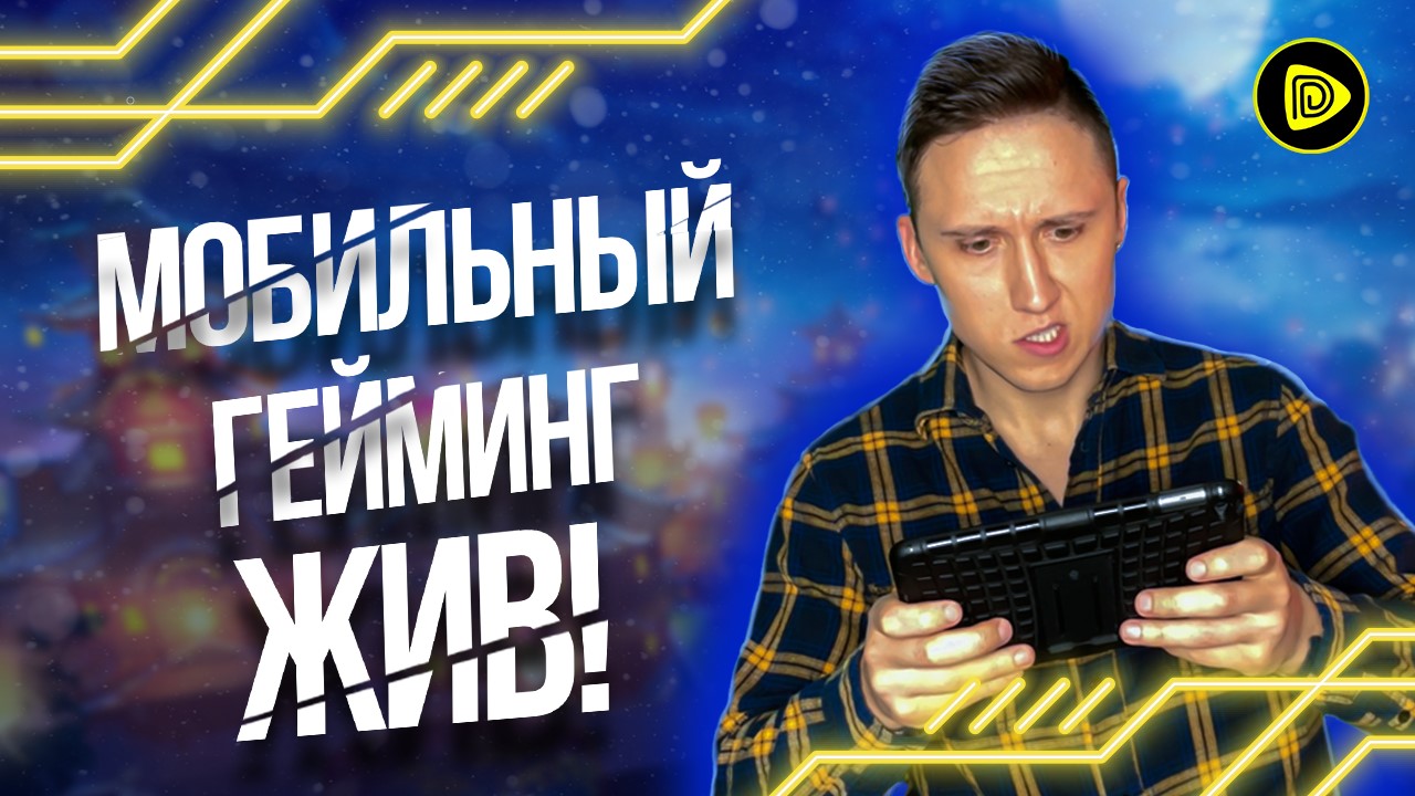 Лучшие Мобильные Игры, Которые Должен Попробовать КАЖДЫЙ Консольный и PC- Геймер. смотреть онлайн