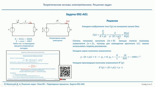 Решение задач. Задача 092-A01