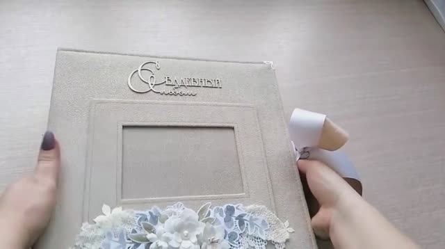 Свадебный фотоальбом ручной работы 30_30см на 200 фото Скрапбукинг.Своими руками.mp4 смотреть онлайн