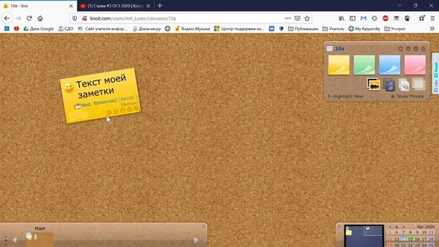 Интерактивная доска Linoit. Как работать? смотреть онлайн