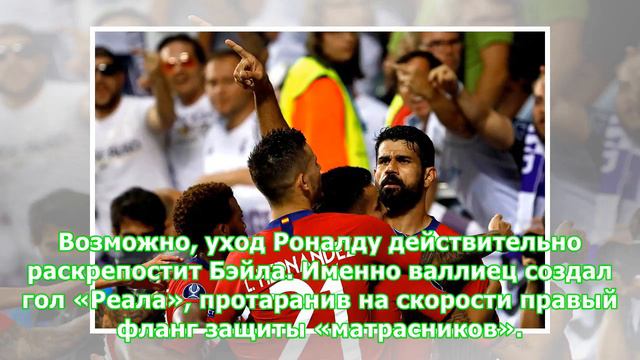 Плохо без Роналду и Зидана. Как «Реал» проиграл Суперкубок Диего Косте смотреть онлайн