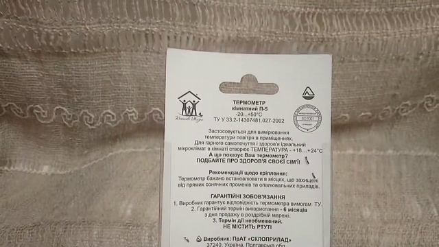 Термометр комнатный П-5 смотреть онлайн