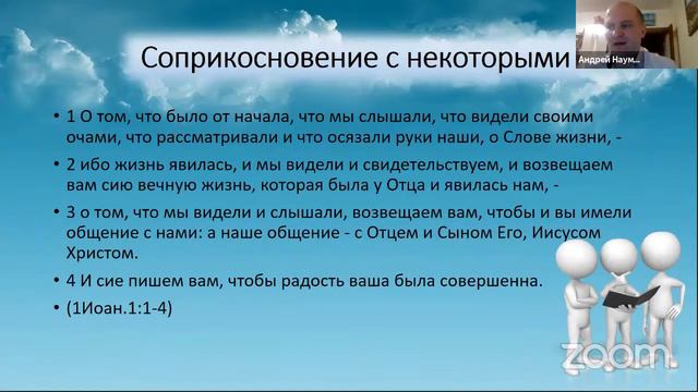 2-е Иоанна. Обзор библии смотреть онлайн