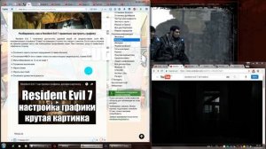 Resident Evil 7 не запускается, вылетает, тормозит, ошибка решение проблем с игрой!