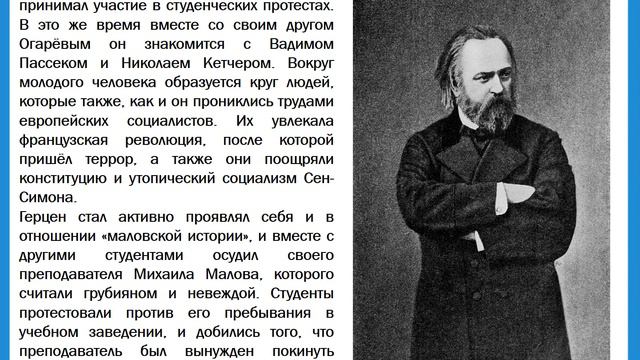 Александр Герцен. Жизнь и труды смотреть онлайн