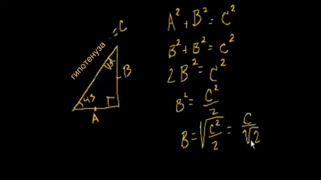 Треугольники с углами 45, 45 и 90 градусов смотреть онлайн