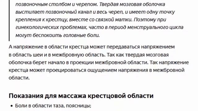 Зачем делать самомассаж крестца? К чему приводит напряжение в этой области? смотреть онлайн