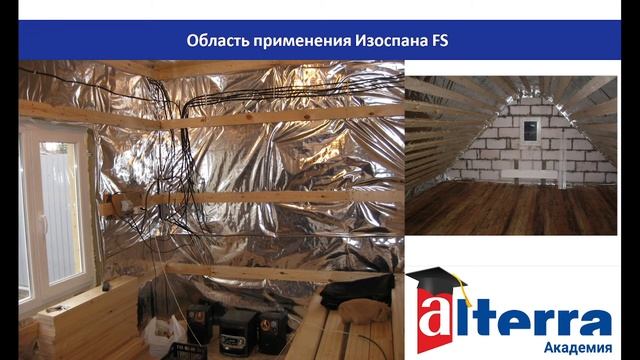 Отражающая парогидроизоляция Изоспан Альтерра смотреть онлайн