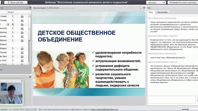 Интернет-семинар «Воспитание социальной активности детей и подростков в ОУ» смотреть онлайн