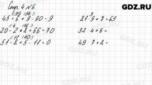 Стр. 4 № 6 - Математика 3 класс 2 часть Моро