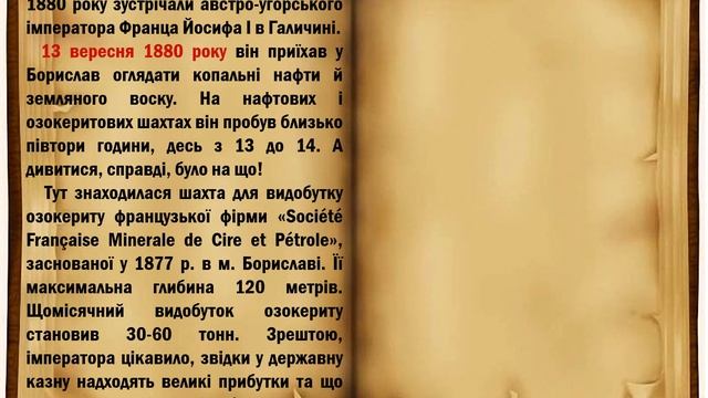 Австро-угорський імператор Франц Йосиф I у Бориславі /Бориславська МЦБС. Борислав смотреть онлайн