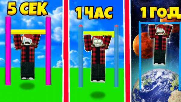 РОБЛОКС НО КАЖДУЮ СЕКУНДУ Я БОЛЬШЕ ПОДТЯГИВАЮСЬ ЧЕЛЕНДЖ