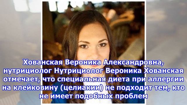 Почему безглютеновая диета скорее вредна, чем полезна смотреть онлайн