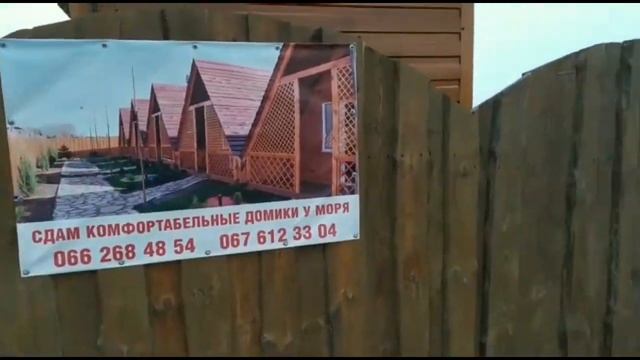 Домики у моря. Отдых без палатки. Отдых с автомобилем. Приморск 2021. Приморские домики. Азовский смотреть онлайн