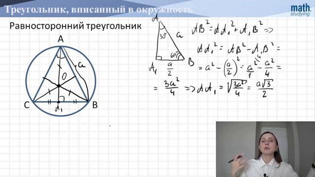 Окружность || Часть 4 || Треугольник, вписанный в окружность смотреть онлайн