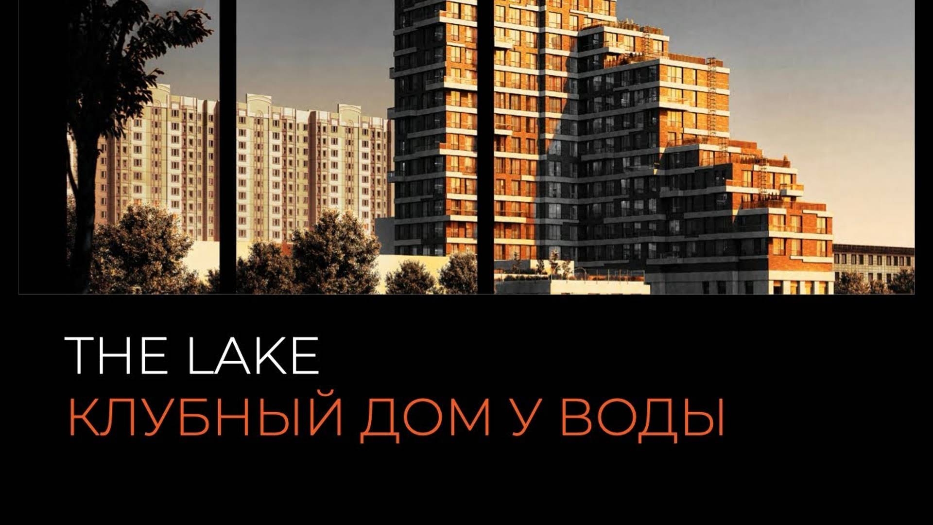 Обзор ЖК The Lake Москва | застройщик ФСК смотреть онлайн