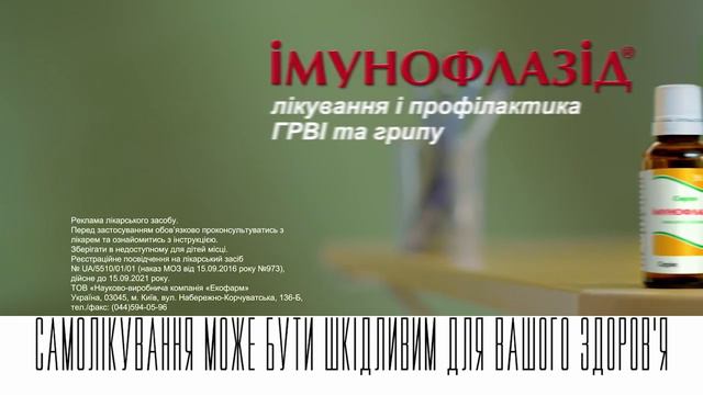 Імунофлазід: час для мам та здоров'я малюкам! смотреть онлайн