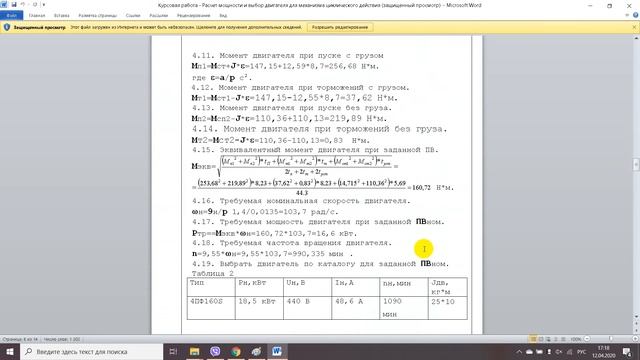Расчет мощности и выбор двигателя для механизма циклического действия смотреть онлайн