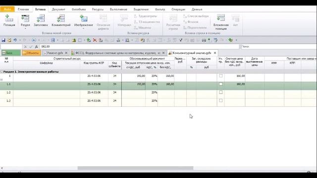 Конъюктурный анализ в ПК Гранд Смета смотреть онлайн